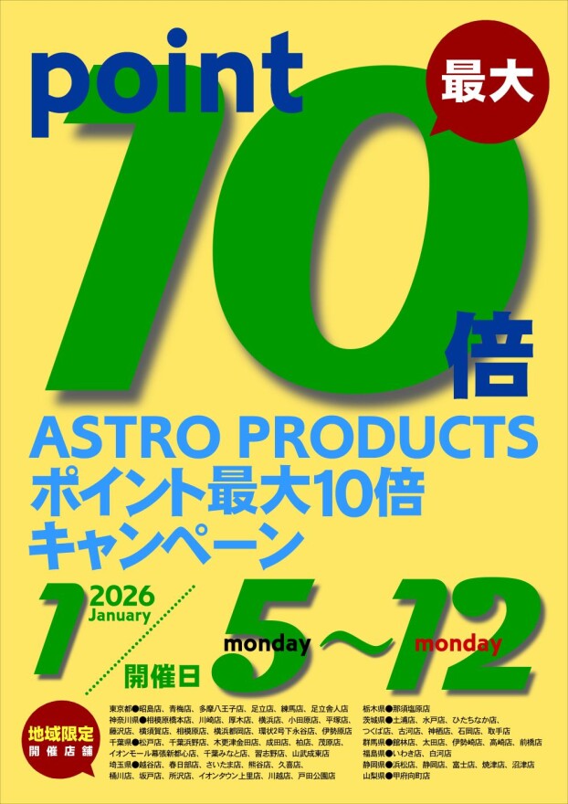 ✨8日間開催！最大point10倍キャンペーン