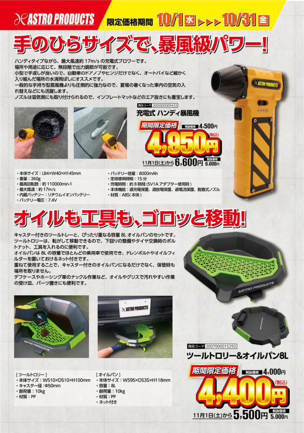 ✨10月のプロモーション紹介Part2✨