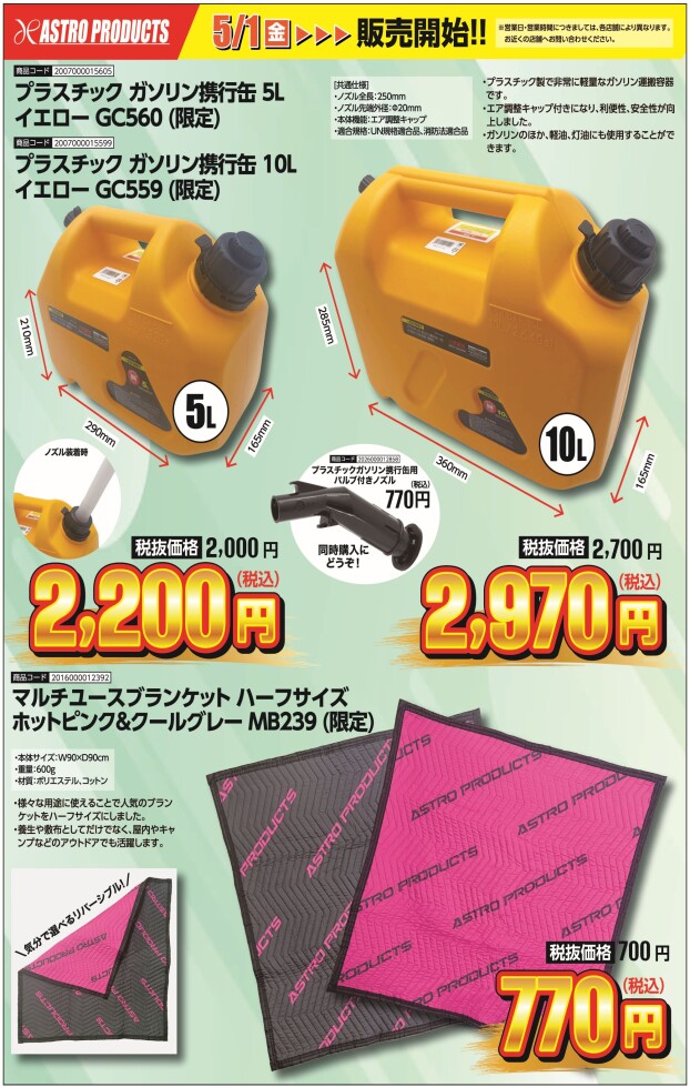 ショップニュース｜イオンタウン上里