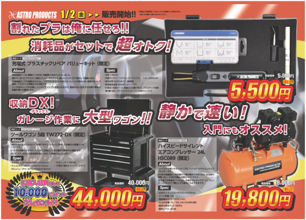 🌄アストロのお正月初売り✨