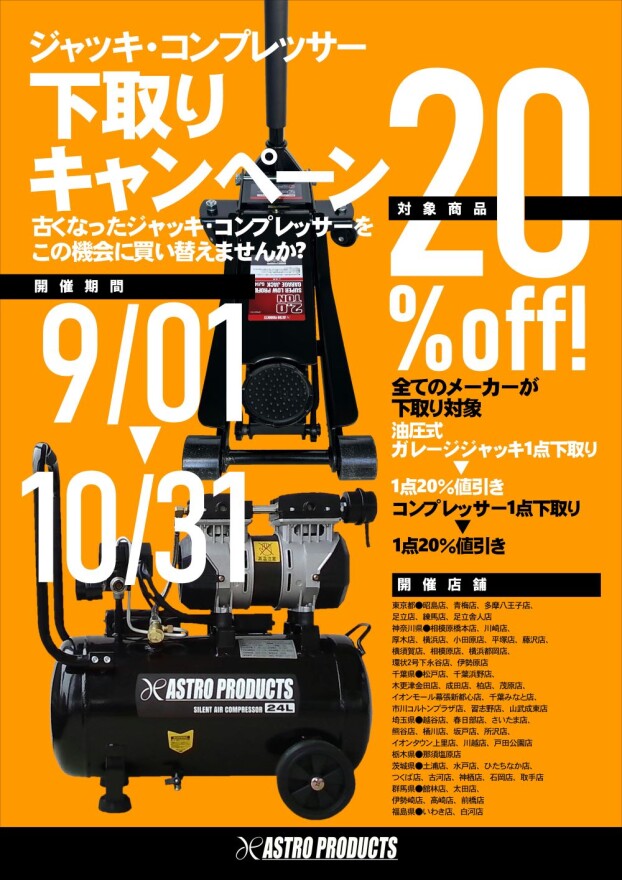 ✨下取りキャンペーンのご案内✨