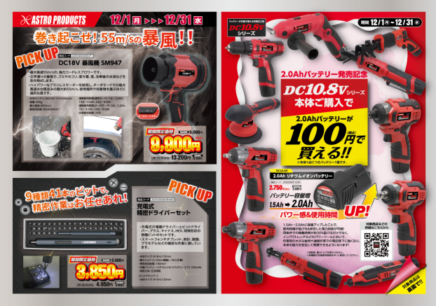 🎄12月のプロモーション紹介✨