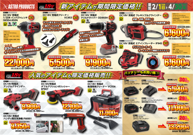 ✨DC18Vシリーズ⚡スペシャルキャンペーン！✨