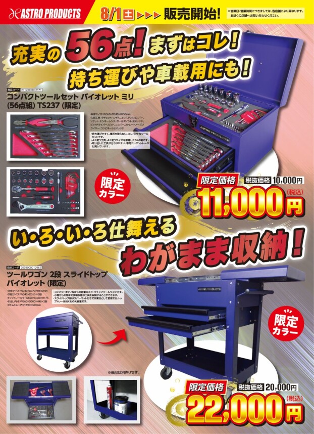 ✨✨限定カラーのツールセット✨✨