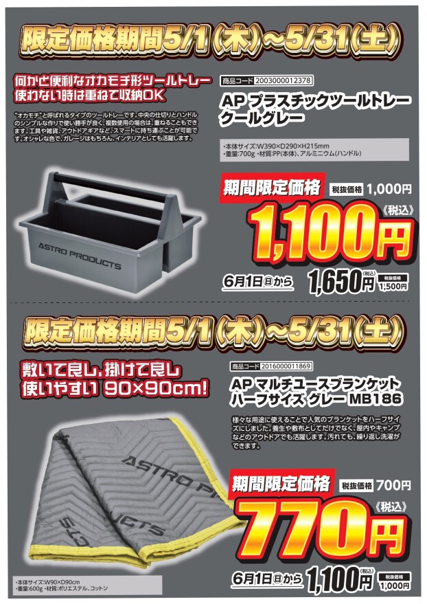 ✨5月🎏のプロモーション紹介✨