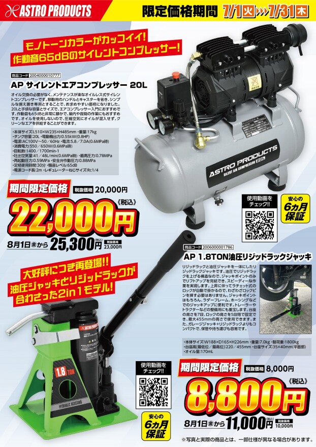 7月🎐のプロモーション紹介✨