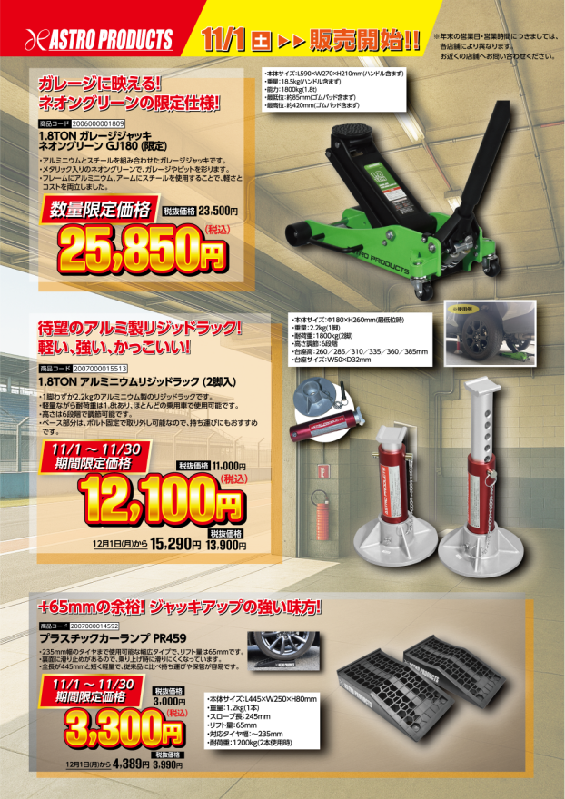 🚙11月のプロモーション紹介✨