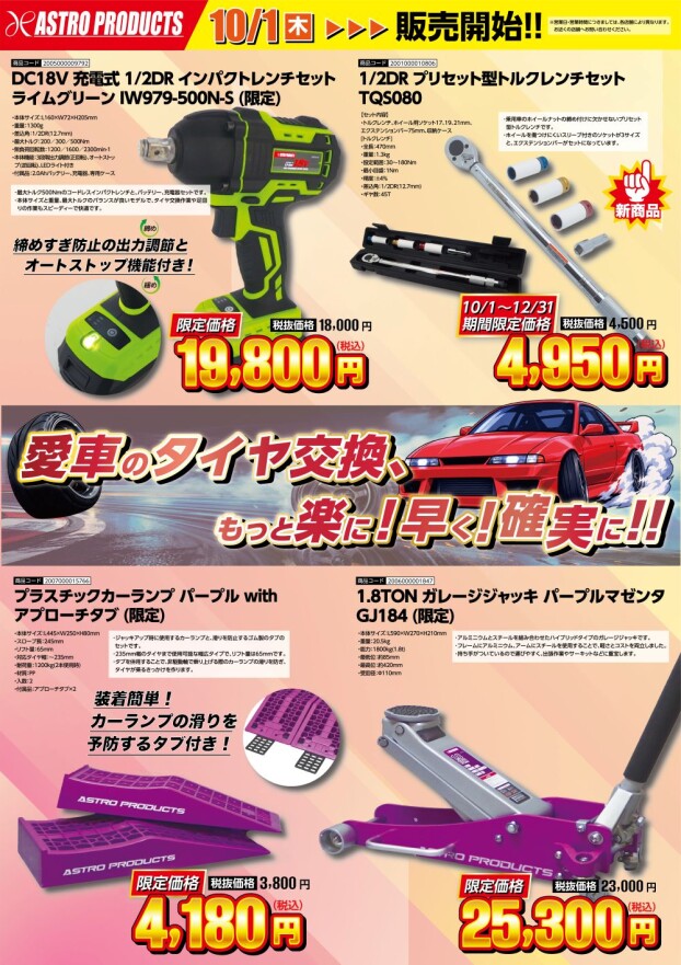 タイヤ交換キャンペーン！！