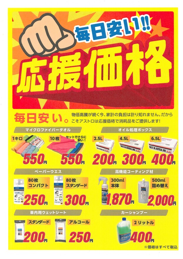 ✨✨応援価格キャンペーン！！✨✨