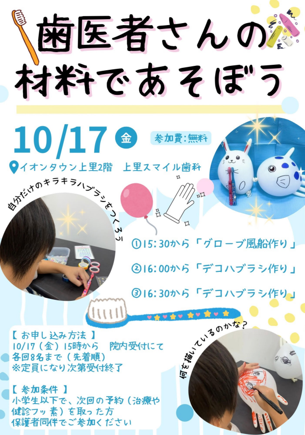 歯医者さんの材料であそぼう