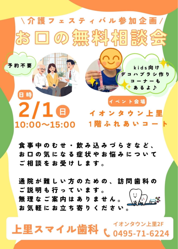✍️介護フェスティバル参加企画　お口の無料相談会📝