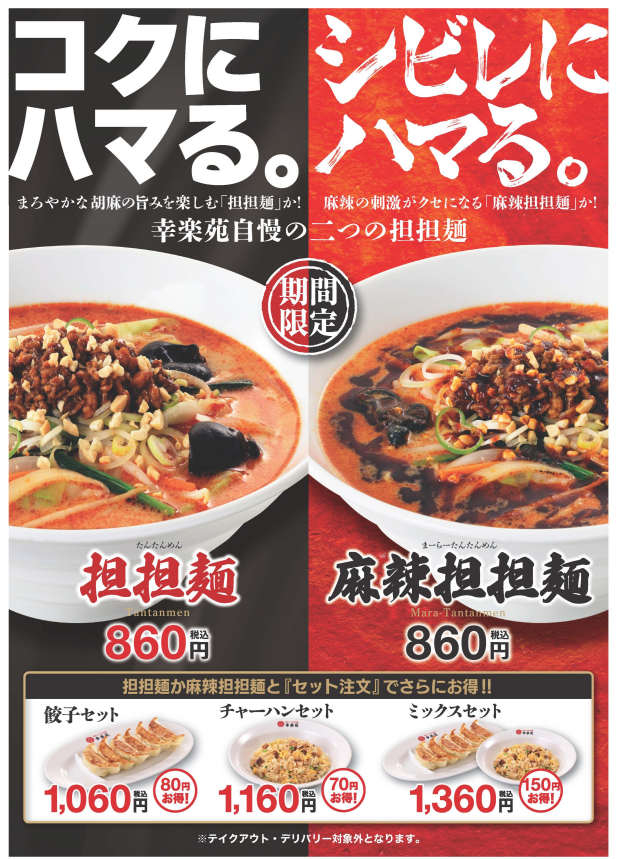 『9/15(火)より期間限定メニュー3種を販売いたします』