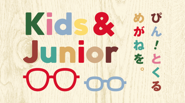 子ども用メガネの新作がJINSに登場！