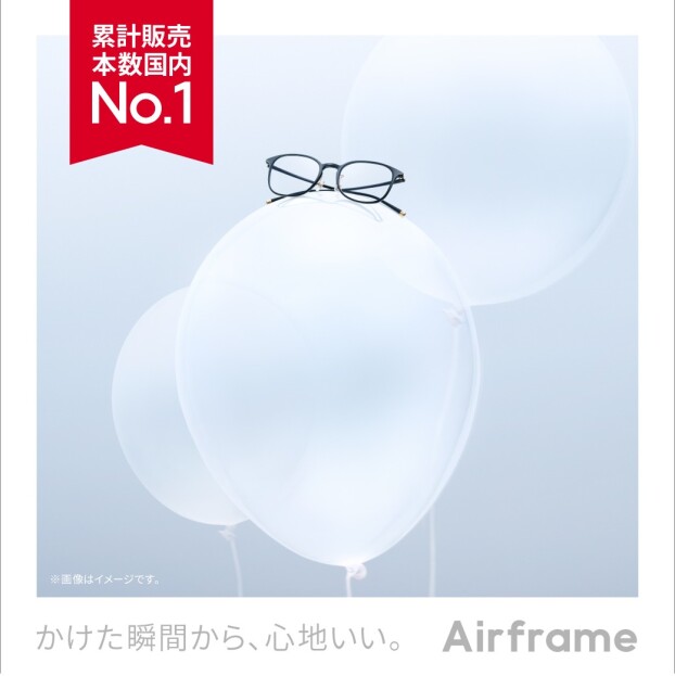 日本で一番売れている軽量メガネ『Airframe』の新モデルが4月2日発売！