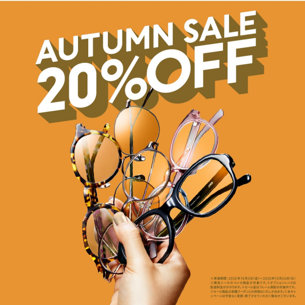 対象商品が一律20%OFF！「JINS AUTUMN SALE」スタート！