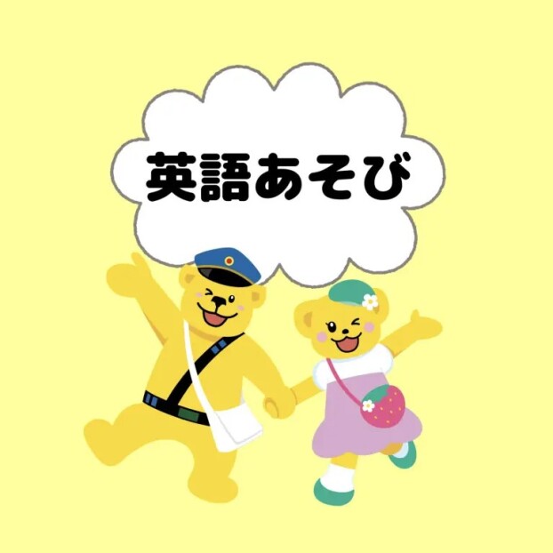 8月のえいごあそび【参加無料】