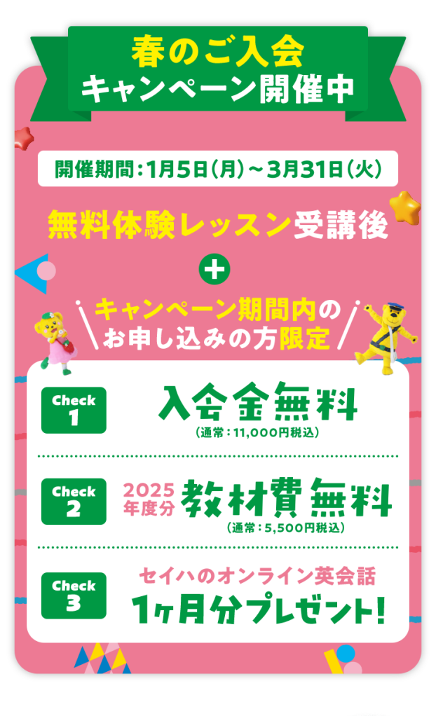 🎉春キャンペーン第１弾スタート🎉