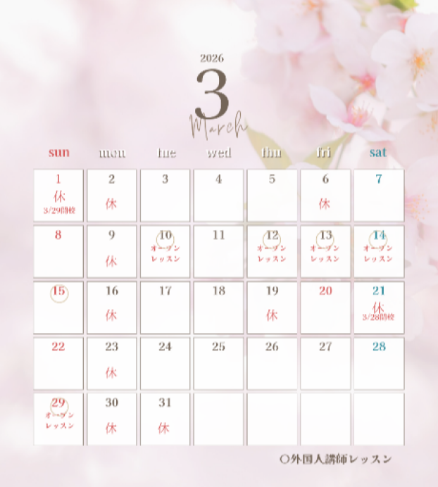 🌷3月レッスンスケジュール🌷
