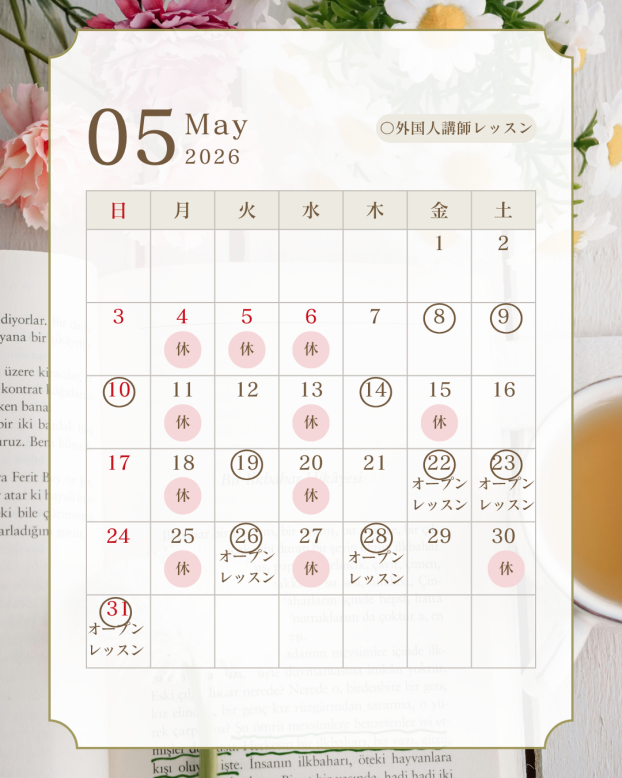 🎏5月レッスンスケジュール🎏