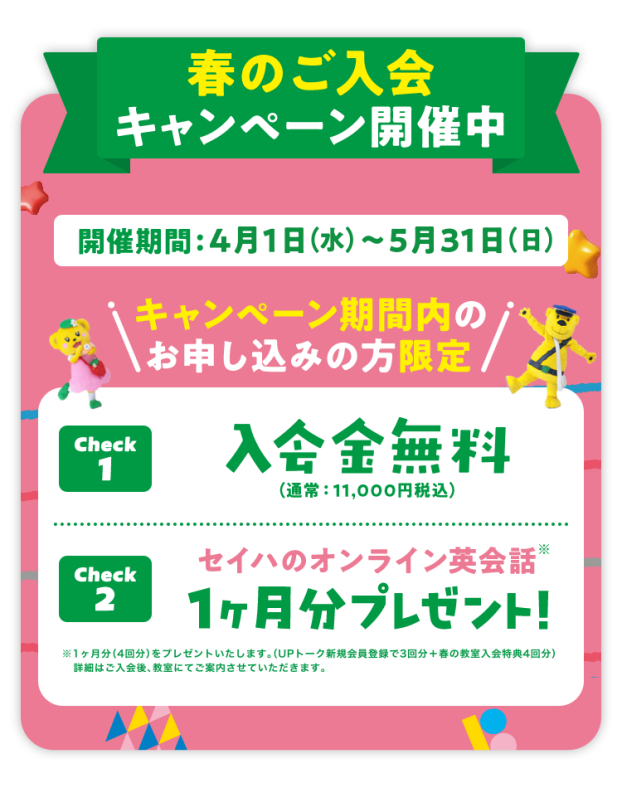 🎉春キャンペーン第２🎉