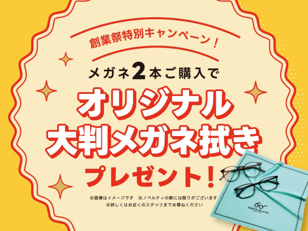 【メガネ】まとめ買い50%オフ!