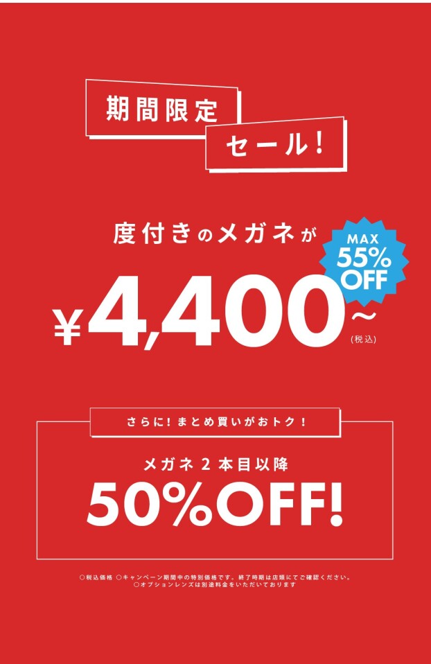 【メガネ】度付きメガネが4400円～！！！