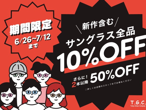 【メガネ】サングラスセール実施中！
