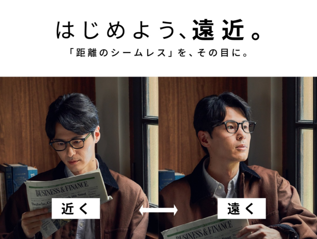 【はじめよう、遠近】