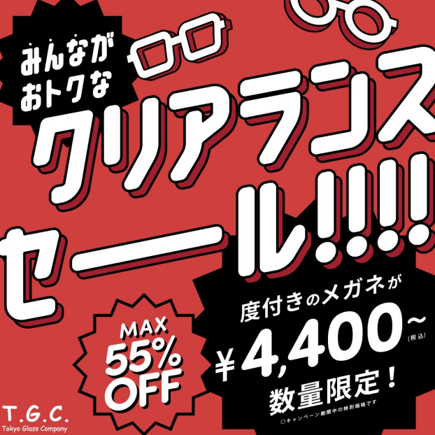 【メガネ】度付きメガネが4,400円〜！！！