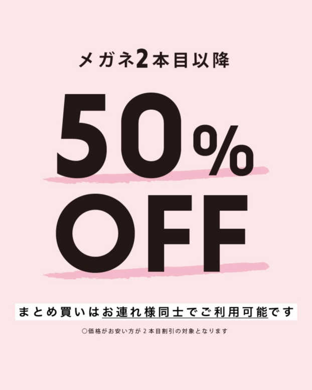 【メガネ】2本目50%off💥