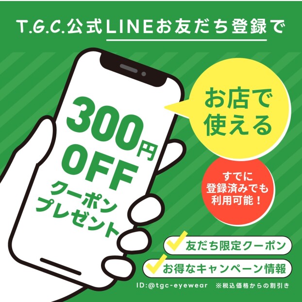 【LINEお友達募集中！！】