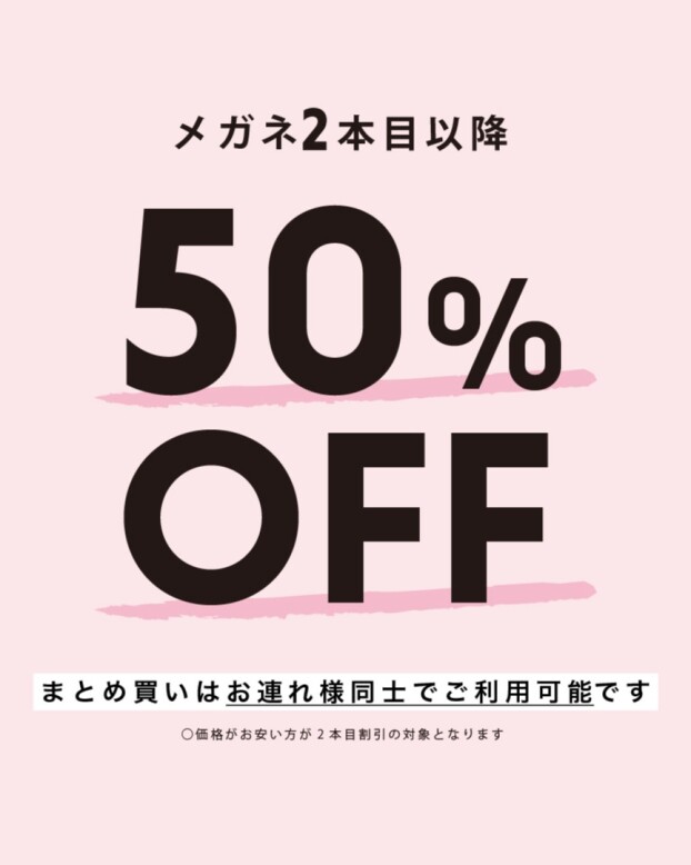 【メガネ】2本目50%off💥