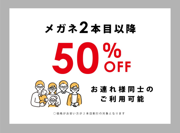 【メガネ】2本目以降50%off💥