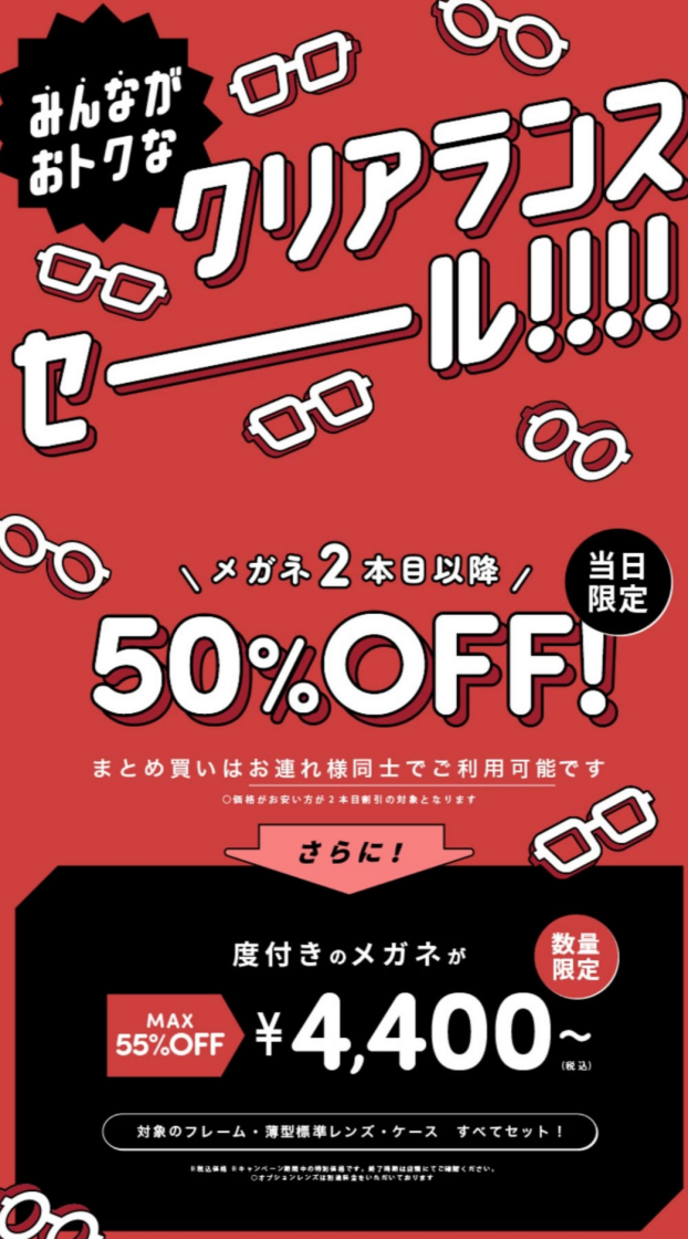 クリアランスセール実施中📣