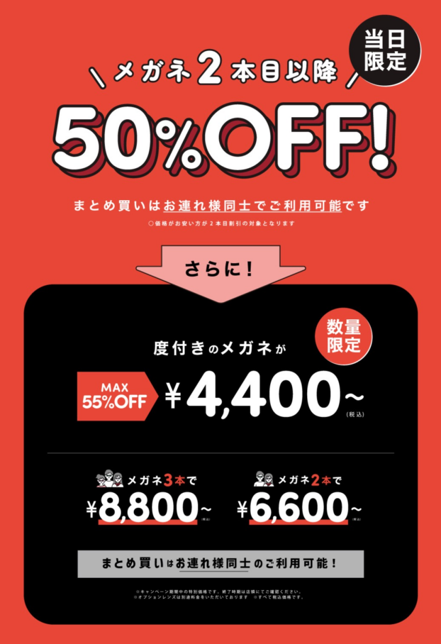【メガネ】クリアランスセール実施中！