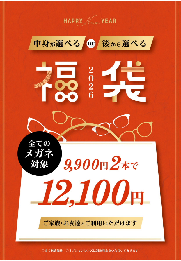 【メガネ】2026年福袋🎉