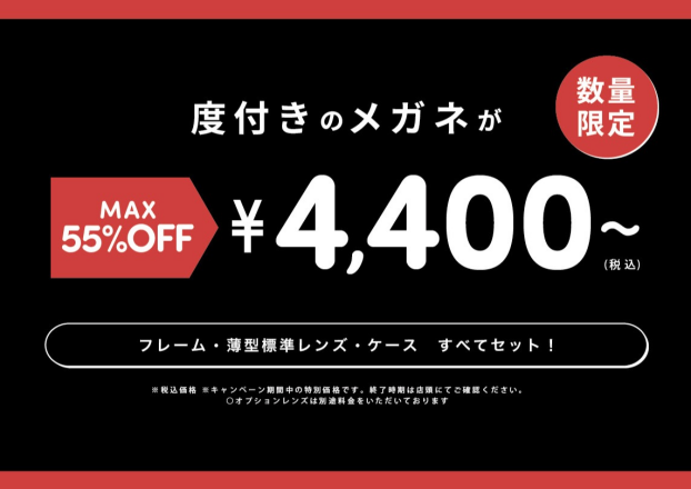 最大55％off💥