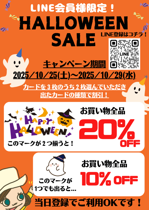 【ニコカウサンコメタダハロウィンセール開催決定！】