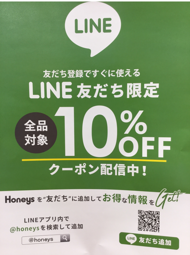 LINE10%OFFキャンペーン