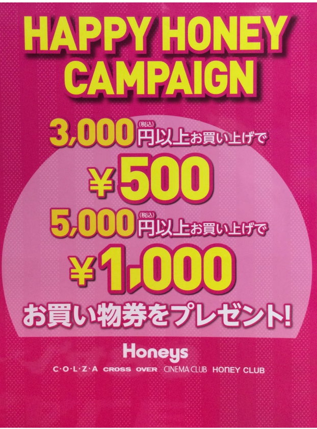 ハッピーハニーキャンペーン
