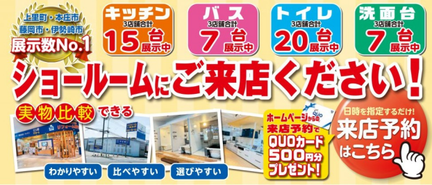 WEB予約がおすすめ！三ツ星ハウジングで「待ちナシ・お得」なリフォーム相談