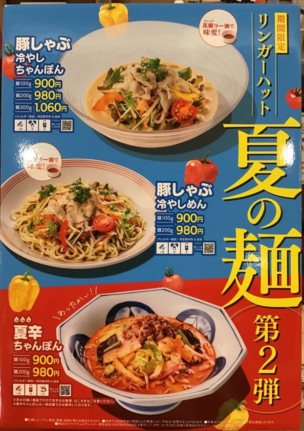 夏の麺《第2弾》始まりました！！