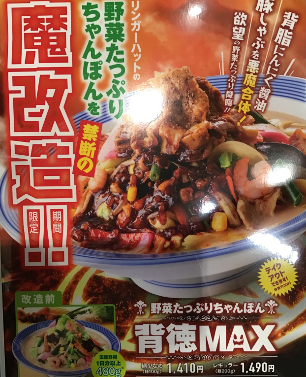 背脂ニンニク醤油✖️豚しゃぶが織りなす【背徳感】