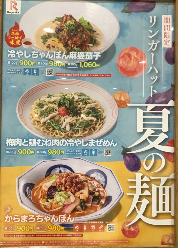 冷やし2種、夏麺始まりました！