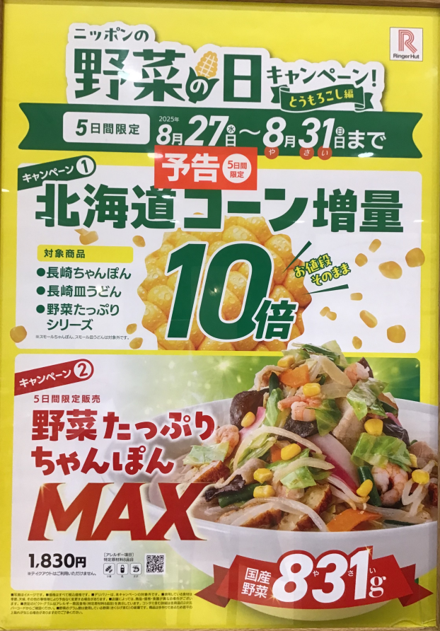 【5日間限定！！】野菜の日キャンペーン！！