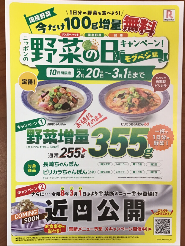 野菜の日キャンペーン