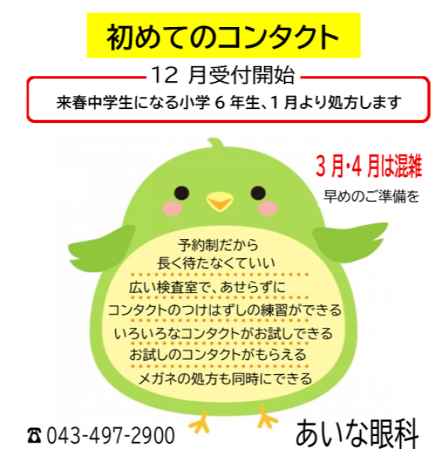 中学生になる準備　早めに