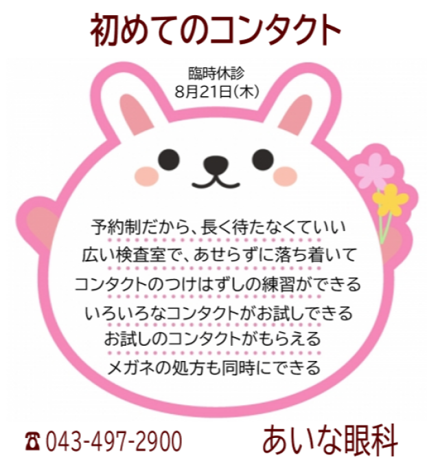初めてのコンタクト