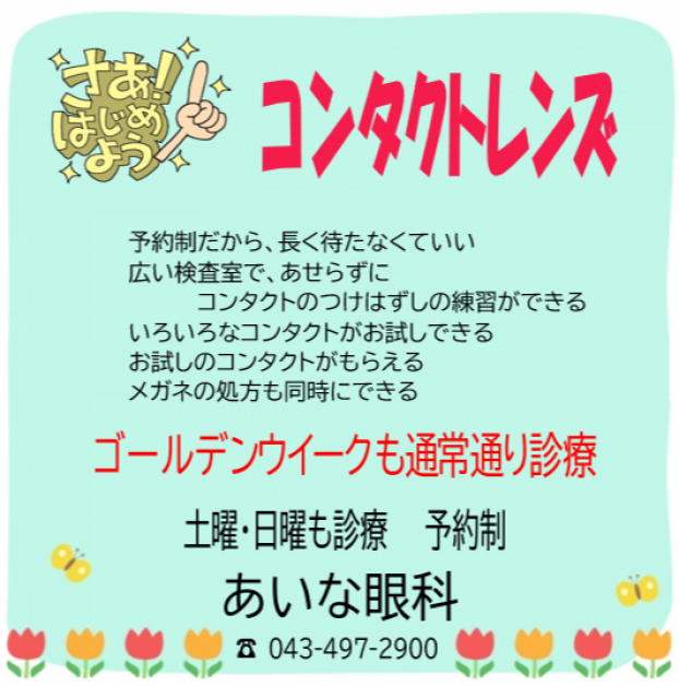 コンタクト、はじめよう