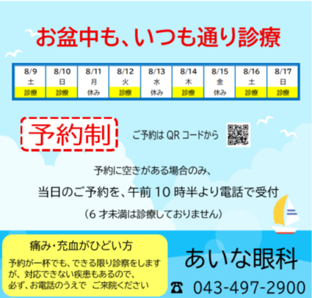 お盆もいつも通りに診療